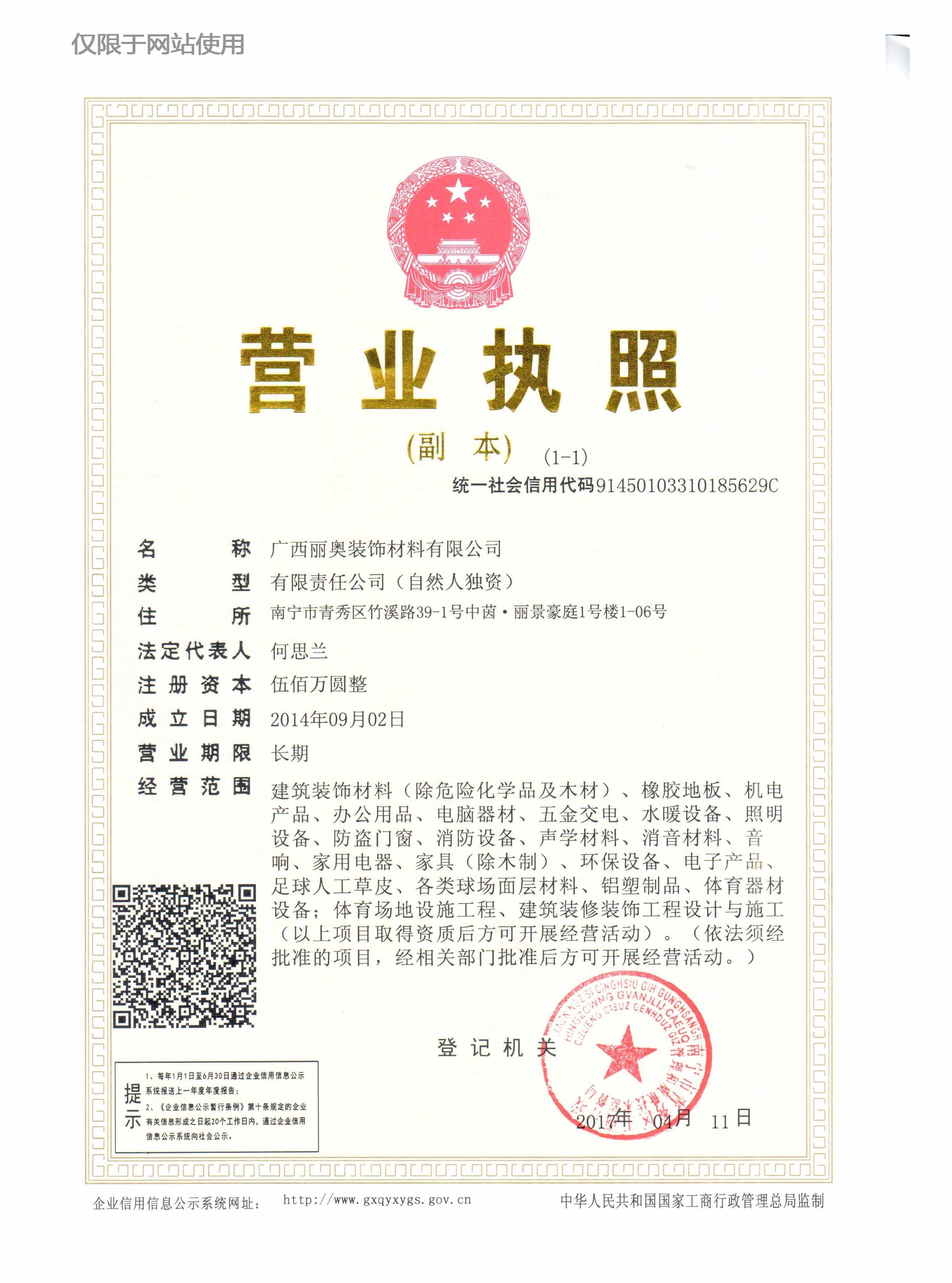 營業(yè)執(zhí)照